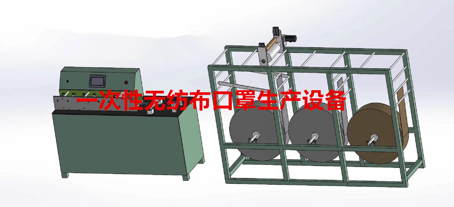 一次性无纺布口罩生产设备